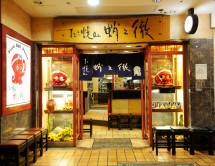 蛸之徹の店頭